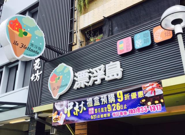 漂浮島早午餐