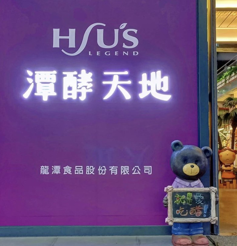 潭酵天地
