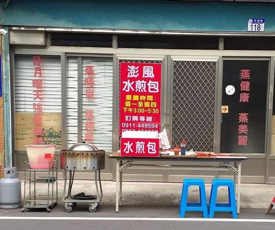澎風水煎包