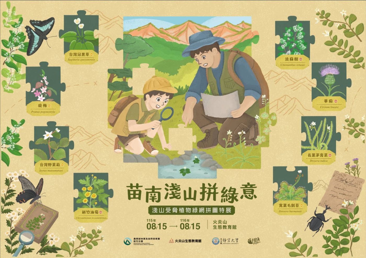火炎山生態教育館
