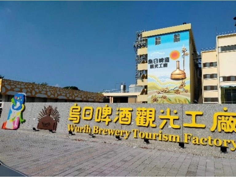 烏日啤酒觀光工廠