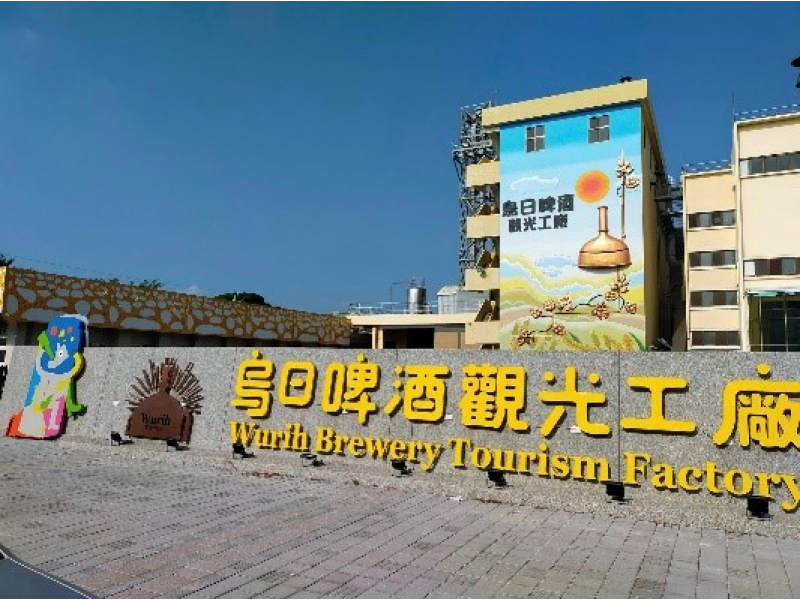 烏日啤酒觀光工廠
