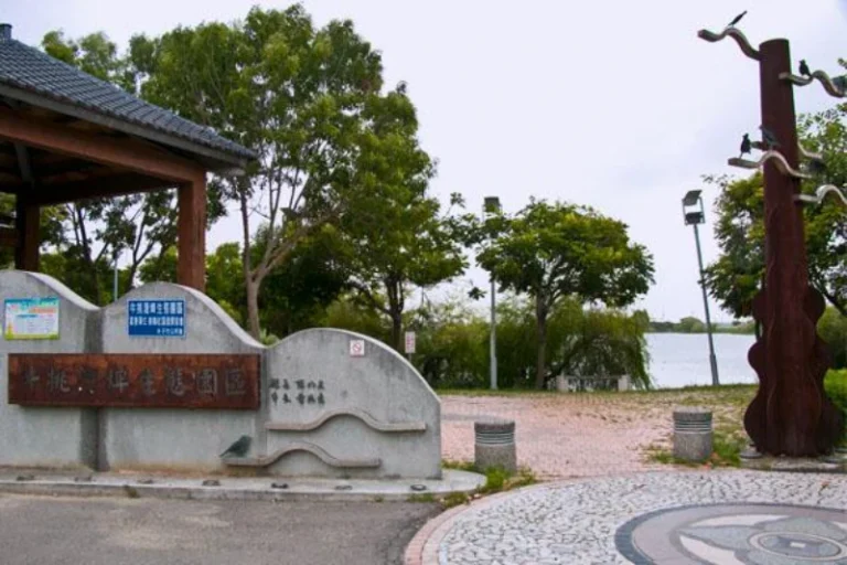 牛挑灣埤生態公園