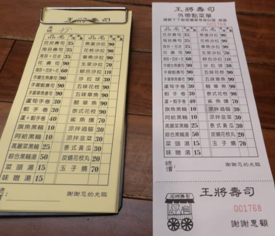 王將壽司