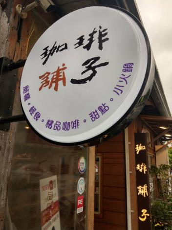 珈琲鋪子