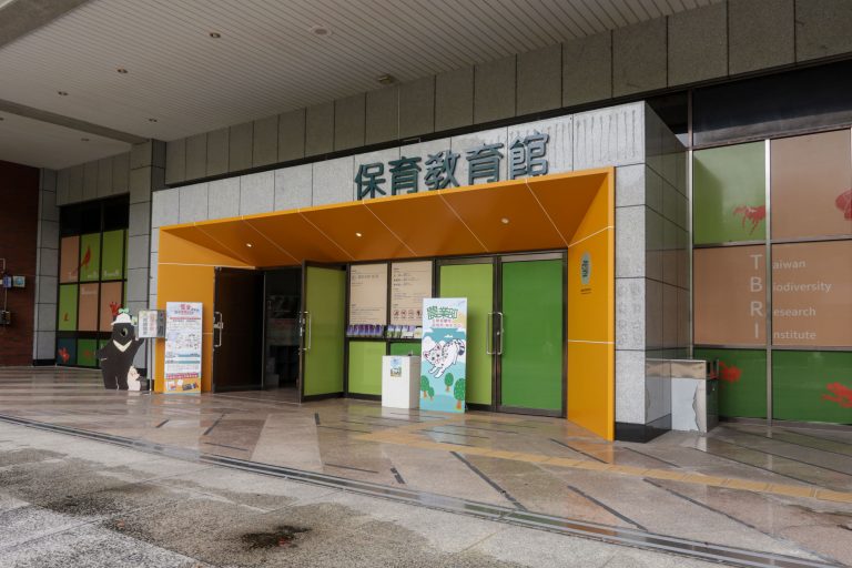 生物多樣性研究所保育教育館