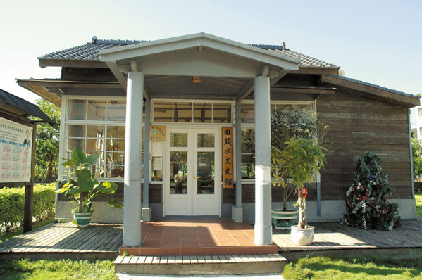 田頭水文史館