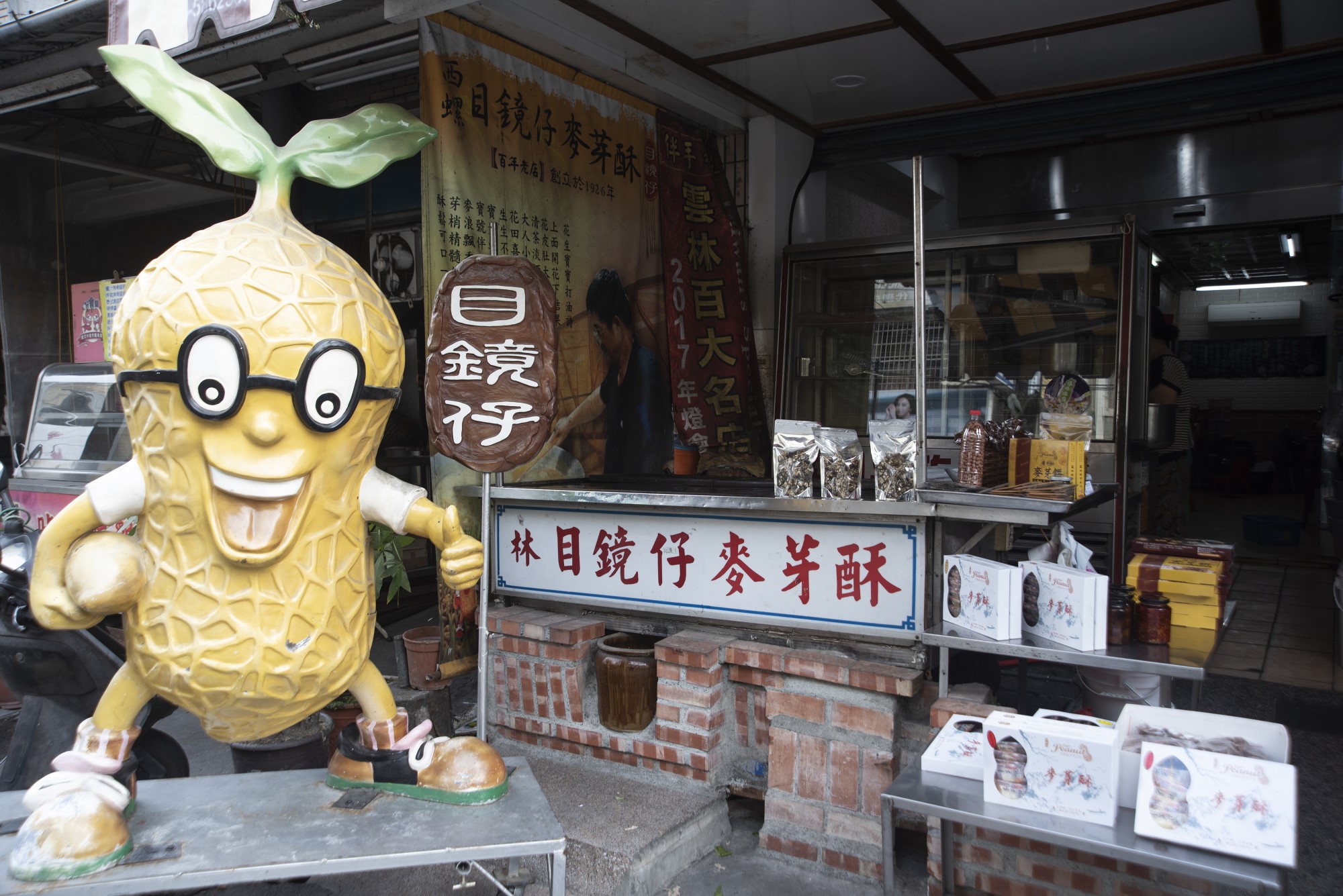 眼鏡仔麥芽酥
