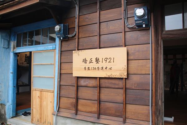 矯正塾1921