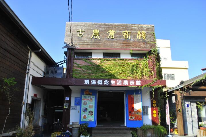 石岡農會碾米穀倉