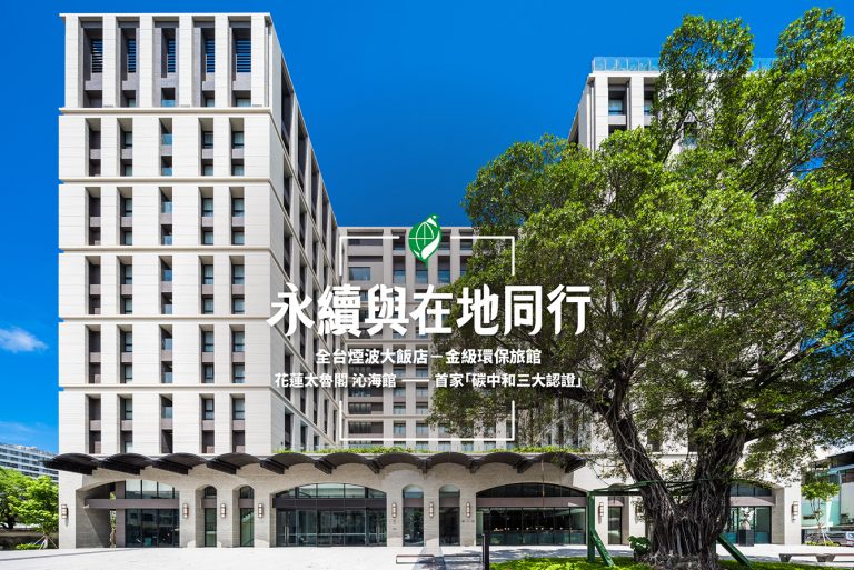 煙波大飯店台南館飯店圖片