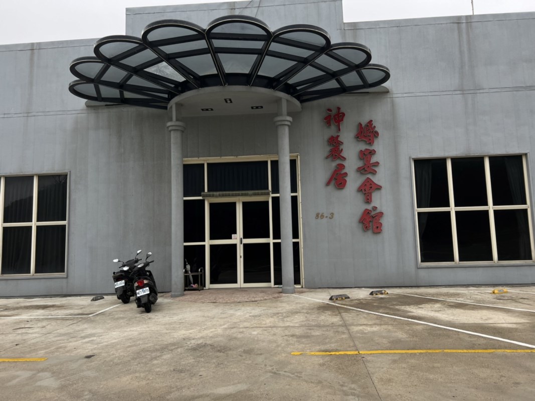 神辳居婚宴會館