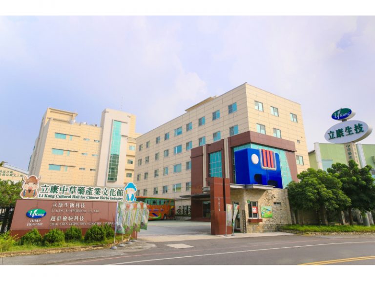 立康中草藥產業文化館