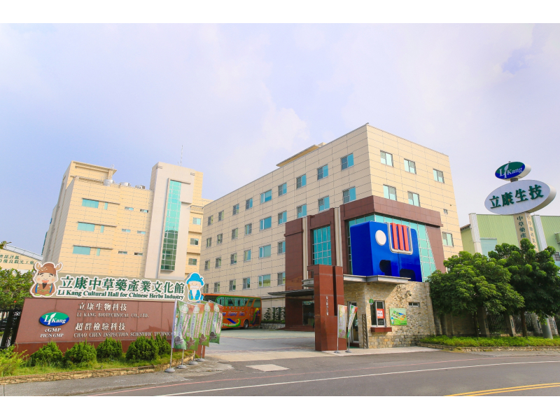 立康中草藥產業文化館