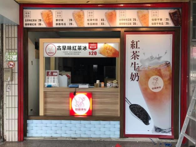 紅茶洋行-自強店