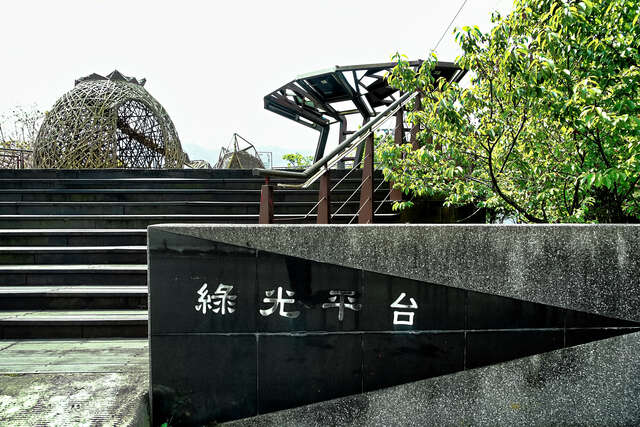 綠光平台