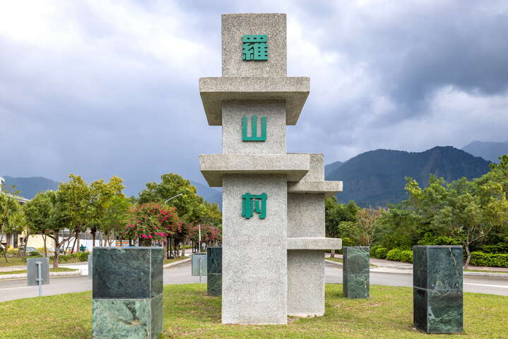 羅山有機農業村
