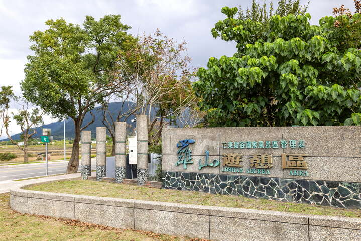 羅山遊憩區