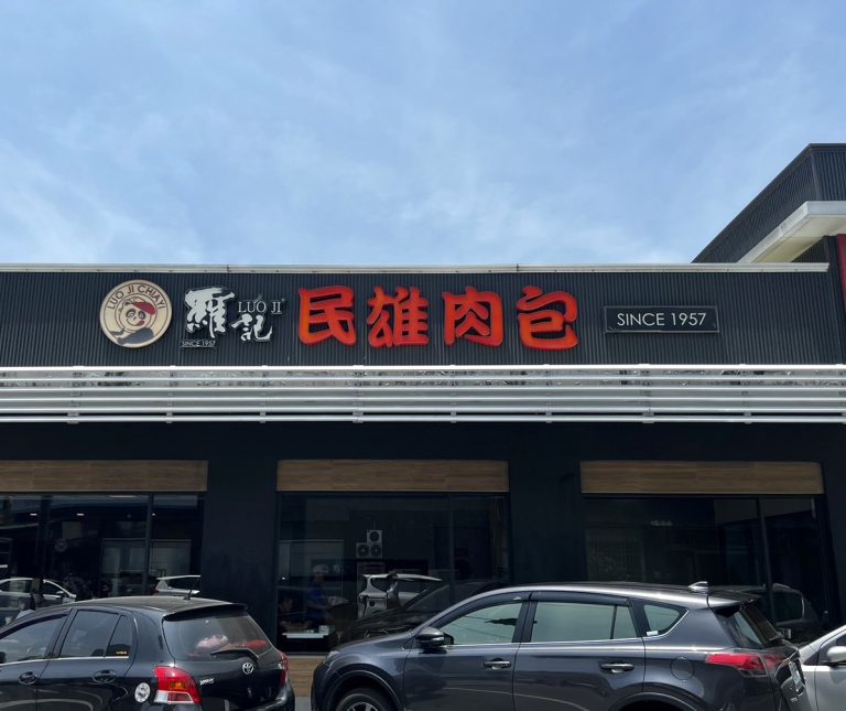 羅記民雄肉包-麥寮店