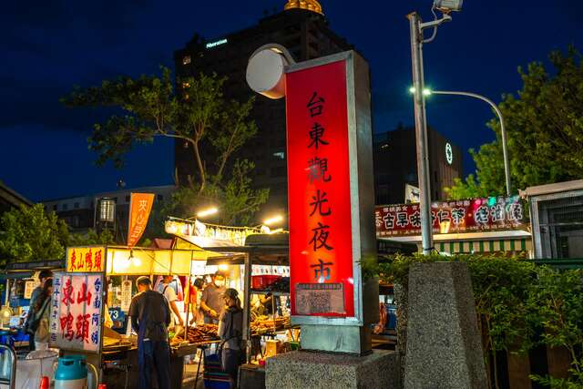 臺東觀光夜市