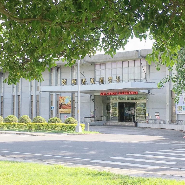 臺灣省政資料館