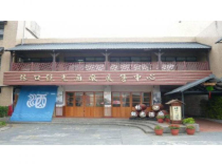 臺灣菸酒(股)公司桃園觀光酒廠