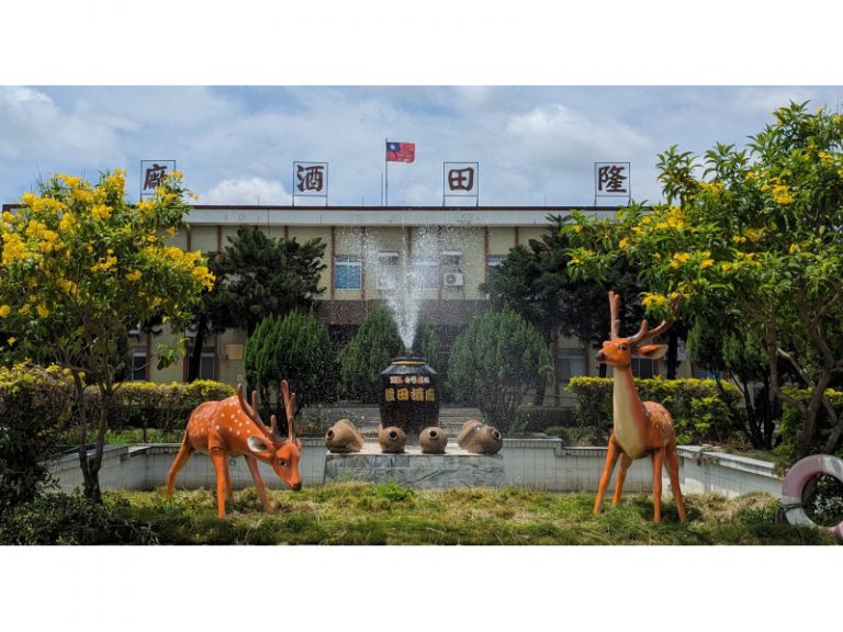 臺灣菸酒(股)公司隆田觀光酒廠