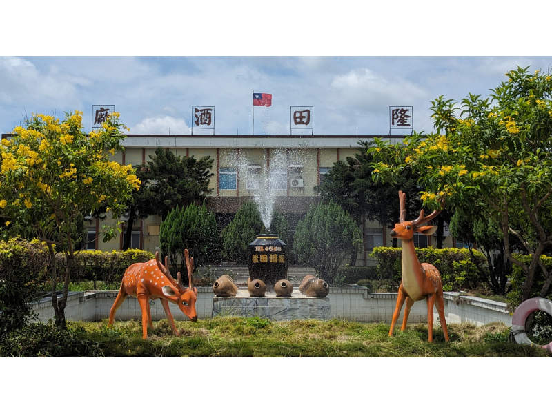 臺灣菸酒(股)公司隆田觀光酒廠