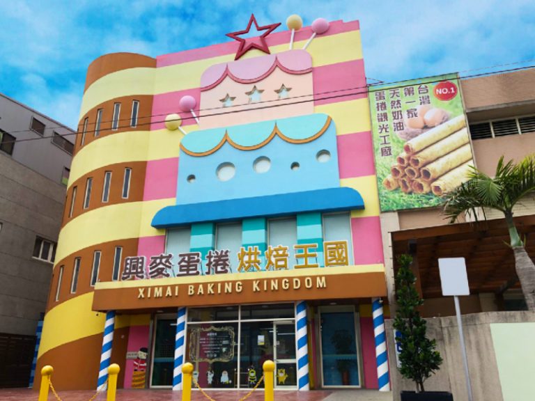 興麥蛋捲烘焙王國