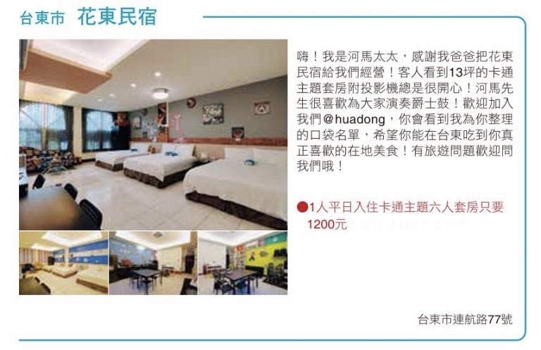 入住花東民宿，安排老屋、藝文與城市街區散步｜台東2天1夜