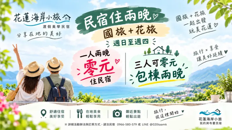 花蓮海岸小旅民宿環境照片 4