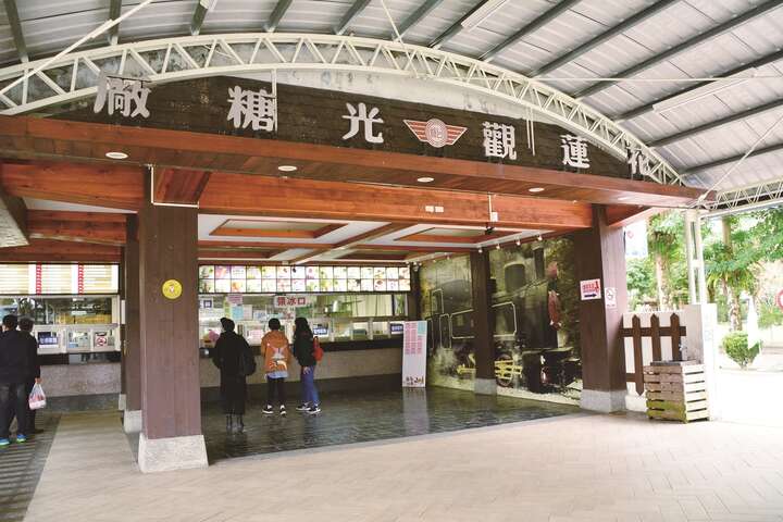 花蓮觀光糖廠(光復糖廠)