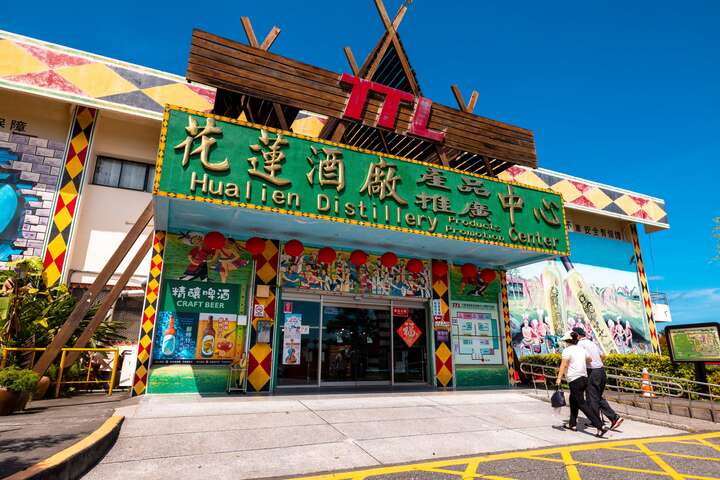 花蓮觀光酒廠