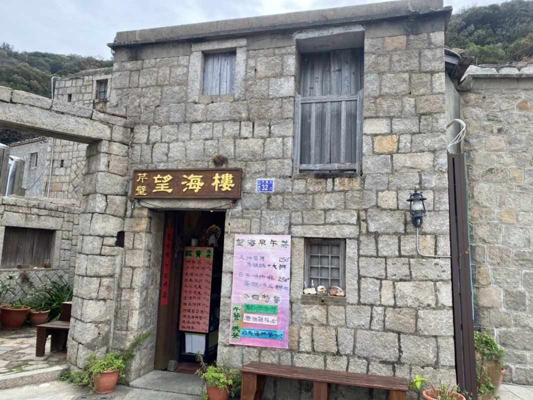 芹壁望海樓