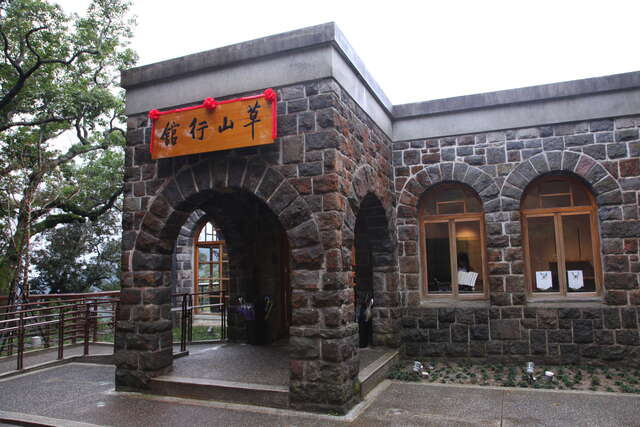 草山行館(目前暫停開放)