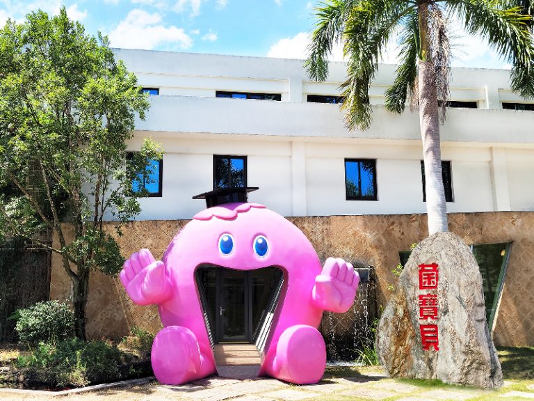 菌寶貝博物館