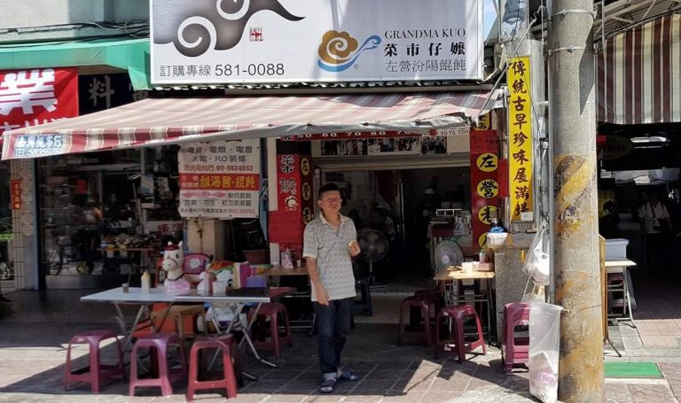 菜市仔嬤左營汾陽餛飩