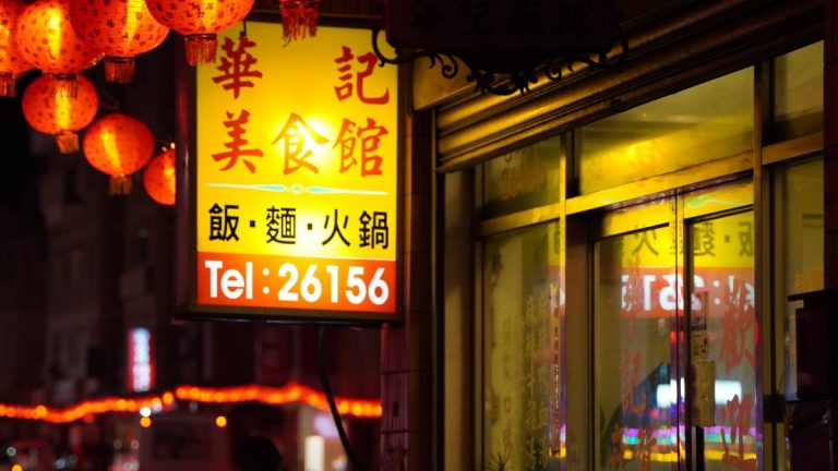 華記麻辣鴛鴦火鍋