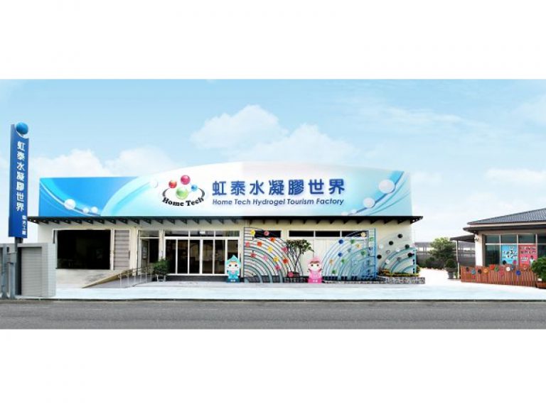 虹泰水凝膠世界