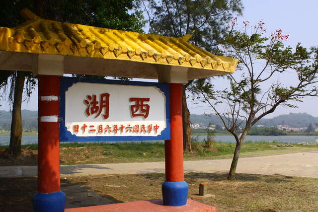 西湖