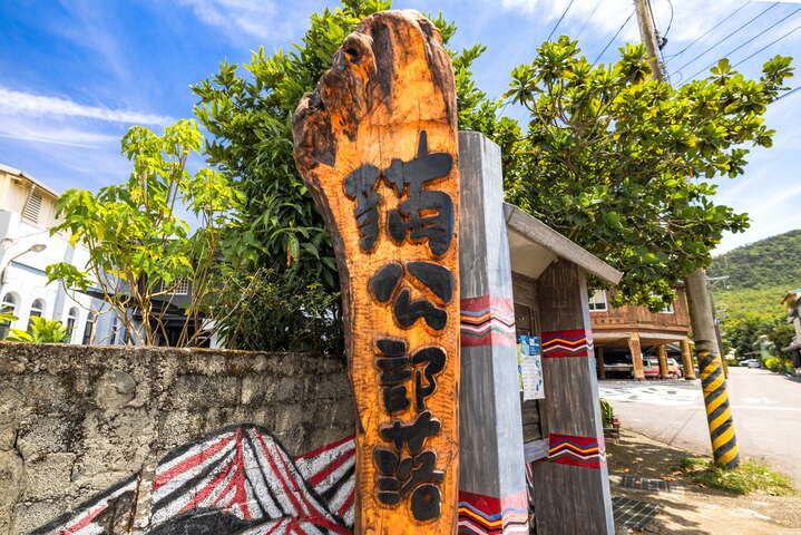 貓公部落