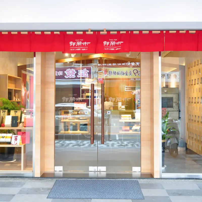 郭榮市手工煙燻火腿(中華旗艦店)