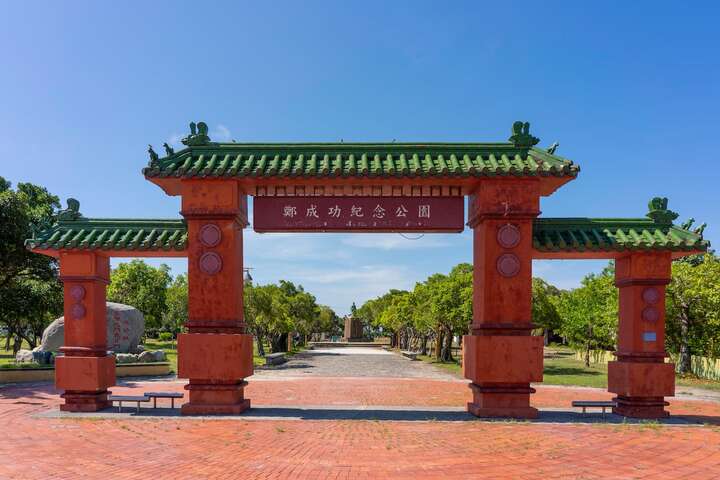 鄭成功紀念公園