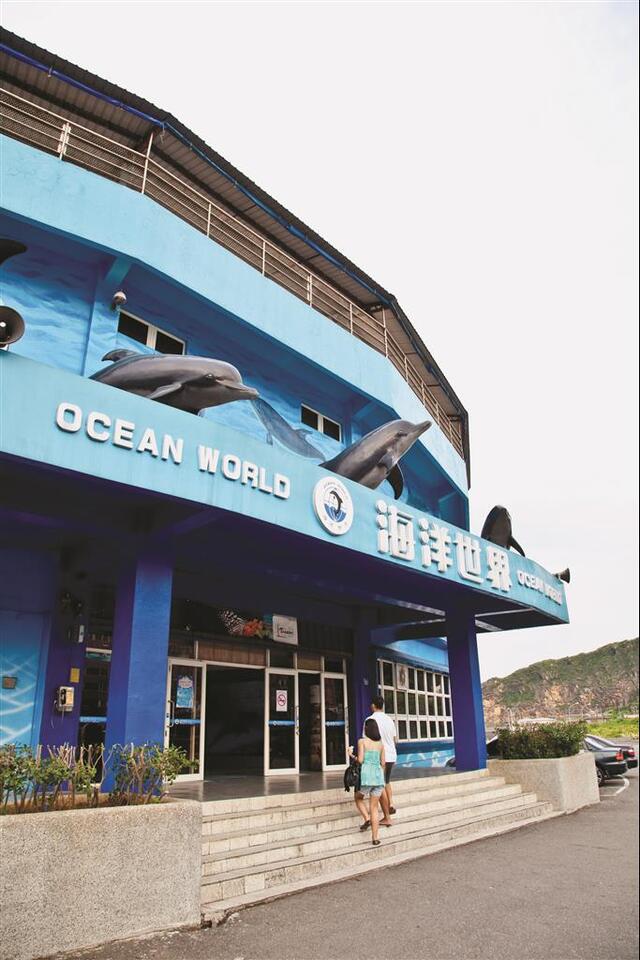 野柳海洋世界