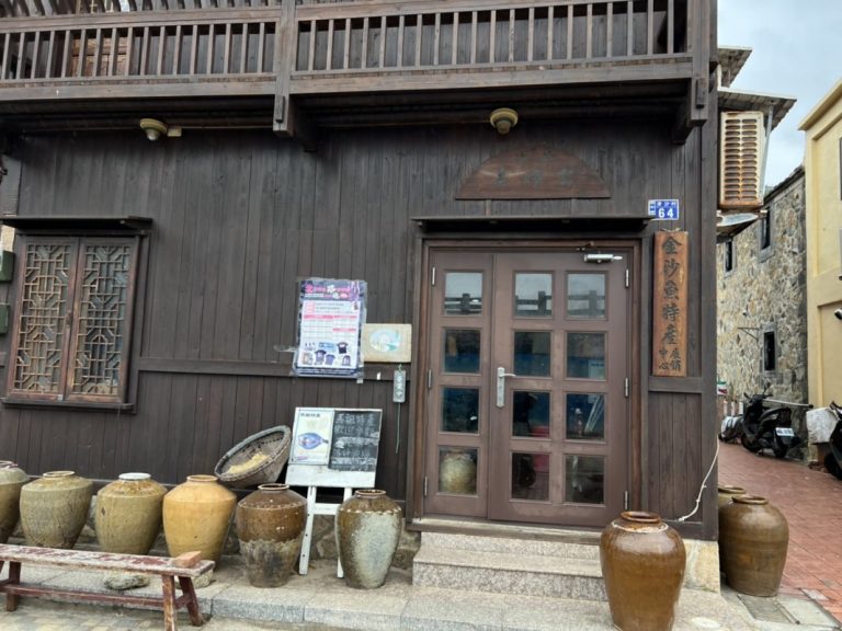 金沙魚特產展銷中心