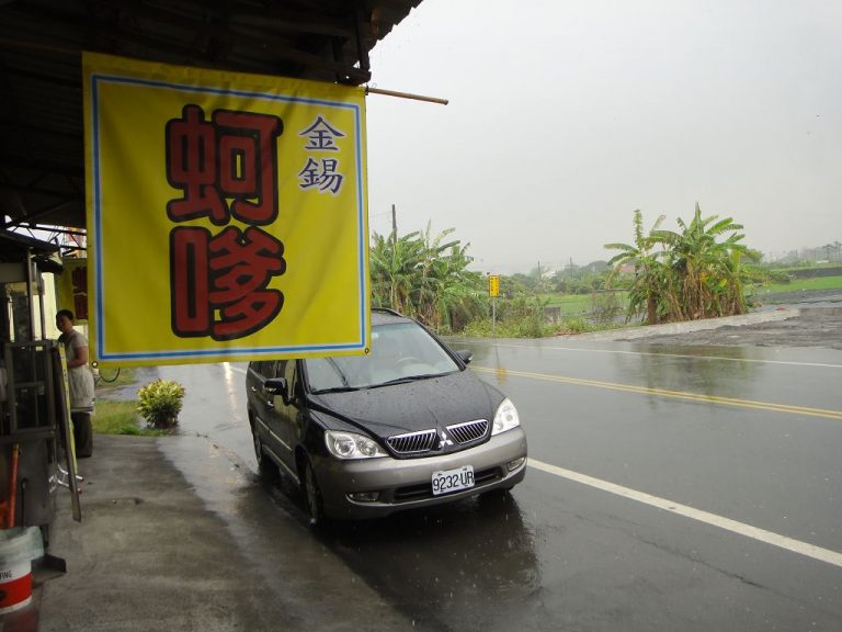 金錫蚵嗲