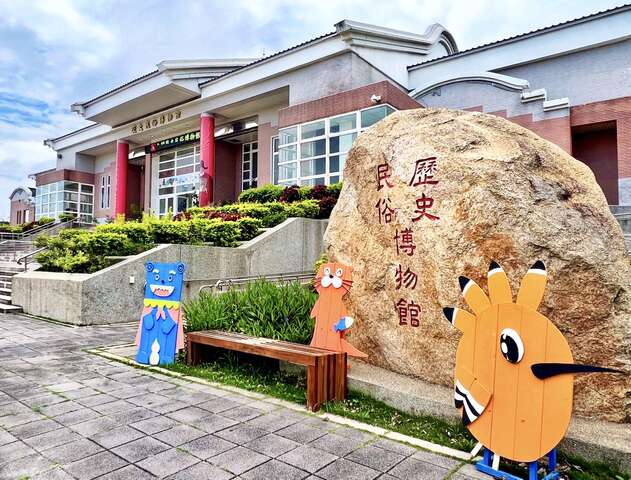 金門歷史民俗博物館