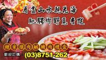 鍾家臘肉客家美食館