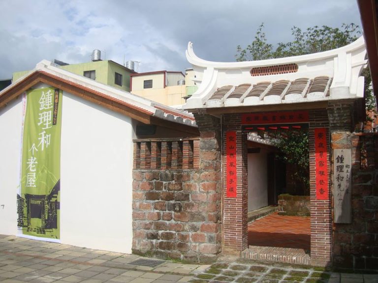 鍾理和故居