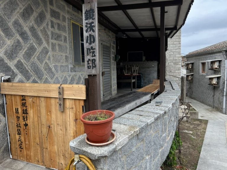 芹壁鏡沃小吃部